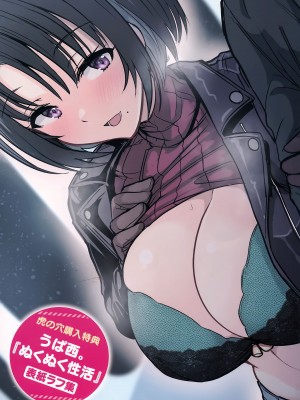 [うぱ西。] ぬくぬく性活 + メロンブックス購入特典 + とらのあな購入特典_173