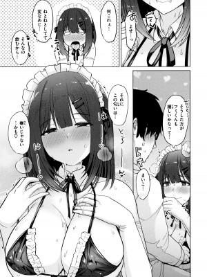 [うぱ西。] ぬくぬく性活 + メロンブックス購入特典 + とらのあな購入特典_089