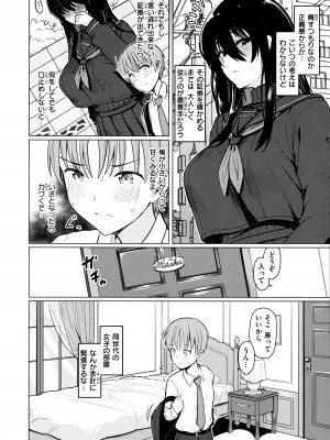 [うぱ西。] ぬくぬく性活 + メロンブックス購入特典 + とらのあな購入特典_044