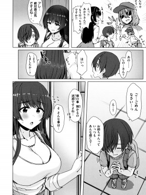 [うぱ西。] ぬくぬく性活 + メロンブックス購入特典 + とらのあな購入特典_122