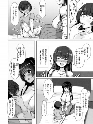 [うぱ西。] ぬくぬく性活 + メロンブックス購入特典 + とらのあな購入特典_132