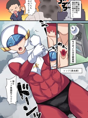 [よったんち (ヨッタン)] セイギノミカタ 第一章 宴の始まり_02