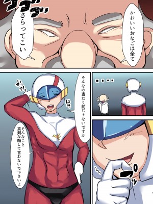 [よったんち (ヨッタン)] セイギノミカタ 第一章 宴の始まり_04