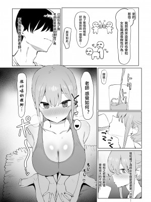 [坂井] 性行為実習っ2｜过性行为2 [天希个人汉化]_109