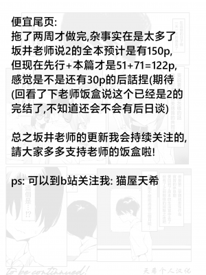 [坂井] 性行為実習っ2｜过性行为2 [天希个人汉化]_124