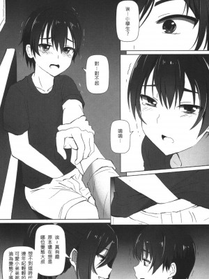 [席拉瑪尼 (小銀)] 白瀨的年下色狼對策記 (アイドルマスター シャイニーカラーズ) [中国語] [DL版]_05