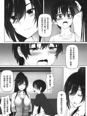 [席拉瑪尼 (小銀)] 白瀨的年下色狼對策記 (アイドルマスター シャイニーカラーズ) [中国語] [DL版]_06