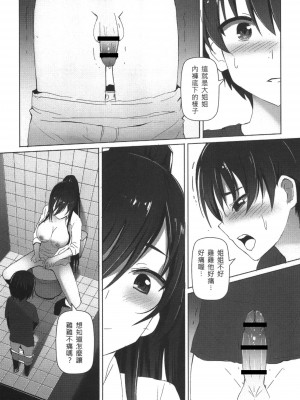 [席拉瑪尼 (小銀)] 白瀨的年下色狼對策記 (アイドルマスター シャイニーカラーズ) [中国語] [DL版]_13