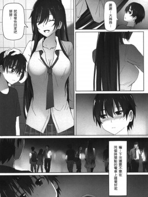 [席拉瑪尼 (小銀)] 白瀨的年下色狼對策記 (アイドルマスター シャイニーカラーズ) [中国語] [DL版]_26