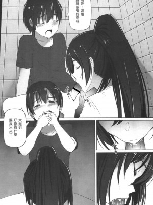 [席拉瑪尼 (小銀)] 白瀨的年下色狼對策記 (アイドルマスター シャイニーカラーズ) [中国語] [DL版]_10