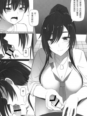 [席拉瑪尼 (小銀)] 白瀨的年下色狼對策記 (アイドルマスター シャイニーカラーズ) [中国語] [DL版]_09