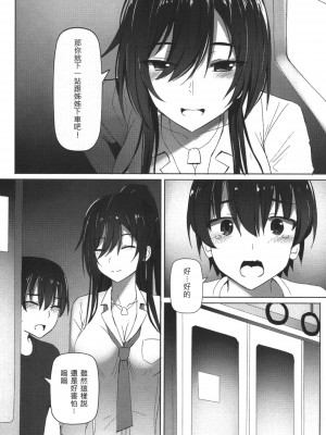 [席拉瑪尼 (小銀)] 白瀨的年下色狼對策記 (アイドルマスター シャイニーカラーズ) [中国語] [DL版]_07