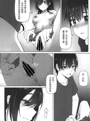 [席拉瑪尼 (小銀)] 白瀨的年下色狼對策記 (アイドルマスター シャイニーカラーズ) [中国語] [DL版]_14