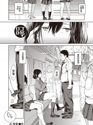 [mogg] JKクエスト (COMIC 快楽天 2023年10月号) [逃亡者×真不可视汉化组] [DL版]_32