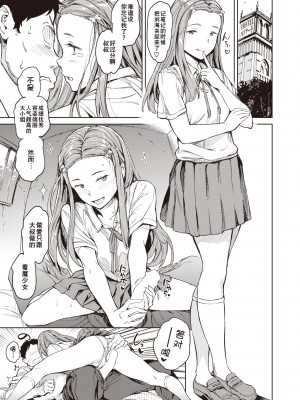 [mogg] JKクエスト (COMIC 快楽天 2023年10月号) [逃亡者×真不可视汉化组] [DL版]_11