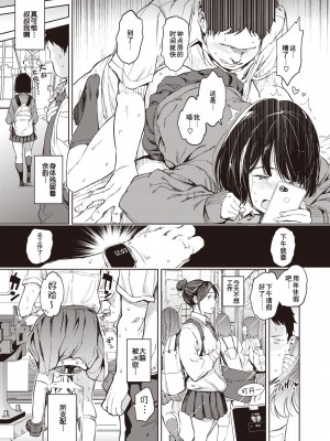 [mogg] JKクエスト (COMIC 快楽天 2023年10月号) [逃亡者×真不可视汉化组] [DL版]_09