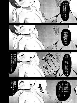 [れたす屋 (れたすー)] 6歳(幼稚園児)と結婚出来る世界の正しい家族の性教育 [DL版]_06