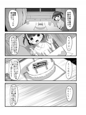 [れたす屋 (れたすー)] 6歳(幼稚園児)と結婚出来る世界の正しい家族の性教育 [DL版]_03