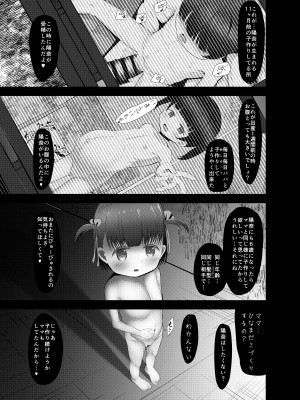 [れたす屋 (れたすー)] 6歳(幼稚園児)と結婚出来る世界の正しい家族の性教育 [DL版]_23