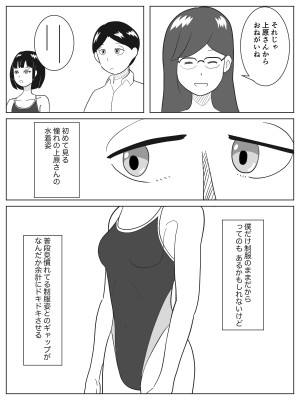 [青春デデデイ] 男女共同更衣室 [DL版]_05