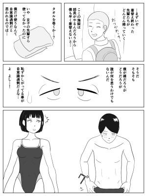 [青春デデデイ] 男女共同更衣室 [DL版]_12