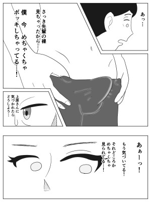 [青春デデデイ] 男女共同更衣室 [DL版]_13