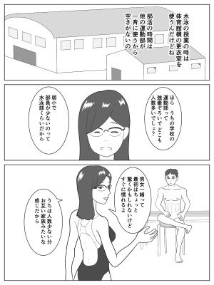 [青春デデデイ] 男女共同更衣室 [DL版]_10