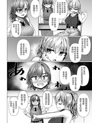 [時浜次郎] THE NAKASEN DRIVER 第5話 (COMIC ペンギンクラブ 2023年11月12月合併号)  [中国翻訳]  [DL版]_02