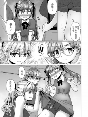 [時浜次郎] THE NAKASEN DRIVER 第5話 (COMIC ペンギンクラブ 2023年11月12月合併号)  [中国翻訳]  [DL版]_05