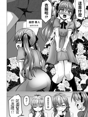 [時浜次郎] THE NAKASEN DRIVER 第5話 (COMIC ペンギンクラブ 2023年11月12月合併号)  [中国翻訳]  [DL版]_04