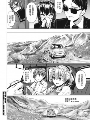 [時浜次郎] THE NAKASEN DRIVER 第5話 (COMIC ペンギンクラブ 2023年11月12月合併号)  [中国翻訳]  [DL版]_24