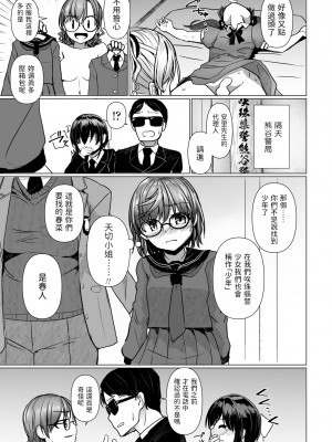 [時浜次郎] THE NAKASEN DRIVER 第5話 (COMIC ペンギンクラブ 2023年11月12月合併号)  [中国翻訳]  [DL版]_23