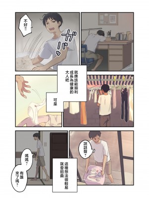 [カラシナ円] 友チンに堕ちた母とソレに目覚める俺 [中国翻訳]_03_0002