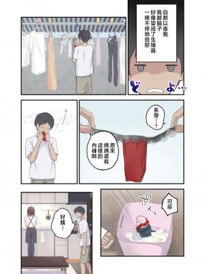 [カラシナ円] 友チンに堕ちた母とソレに目覚める俺 [中国翻訳]_19_0018