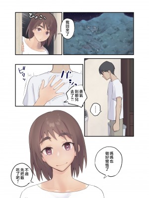 [カラシナ円] 友チンに堕ちた母とソレに目覚める俺 [中国翻訳]_24_0023