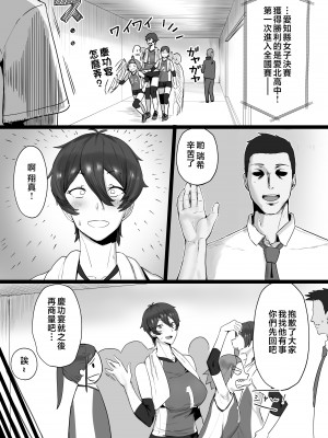 [三崎 (T-マン)] 王子様系で女子からモテモテだけど実はマゾメス猫な幼馴染とじっとりえっちする本 [中国翻訳]_04_hnbn_3