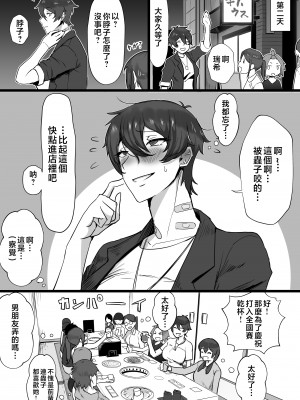 [三崎 (T-マン)] 王子様系で女子からモテモテだけど実はマゾメス猫な幼馴染とじっとりえっちする本 [中国翻訳]_44_hnbn_43