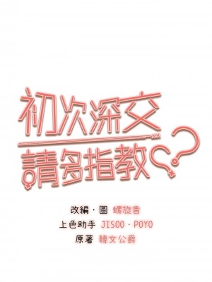 初次深交，請多指教 22-23話_22_02