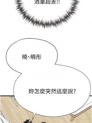 初次深交，請多指教 22-23話_23_04