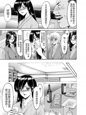 [星野竜一] 人妻×3 ゆけむり凌情 1 [vexling機翻] [DL版]_11