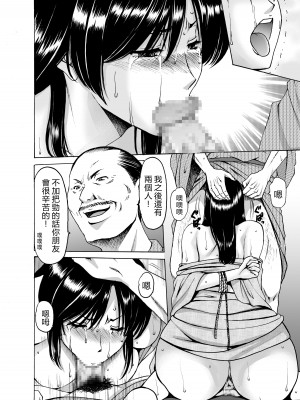 [星野竜一] 人妻×3 ゆけむり凌情 1 [vexling機翻] [DL版]_28