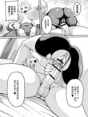 [川沼魚釣] お隣の金髪爆乳奥さんは肉食系 (Web配信 月刊 隣の気になる奥さん vol.076) [中国翻訳]_08