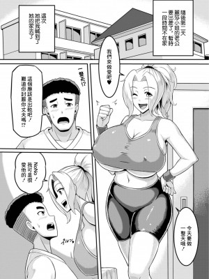 [川沼魚釣] お隣の金髪爆乳奥さんは肉食系 (Web配信 月刊 隣の気になる奥さん vol.076) [中国翻訳]_12