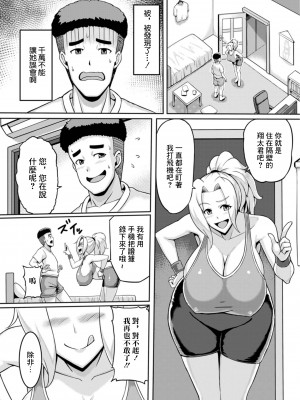 [川沼魚釣] お隣の金髪爆乳奥さんは肉食系 (Web配信 月刊 隣の気になる奥さん vol.076) [中国翻訳]_03