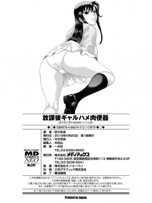 [砂川多良] 放課後ギャルハメ肉便器 [DL版]_197