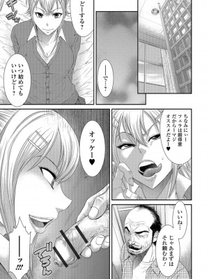 [砂川多良] 放課後ギャルハメ肉便器 [DL版]_084