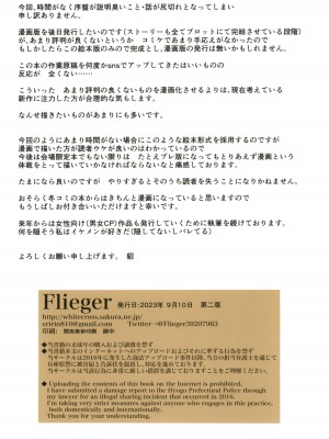 [Flieger (貂)] 要介護Lv.4 [中国翻訳] [2023年9月10日]_30