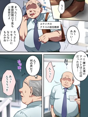 [ゆりこくらぶ] 僕の大好きなお母さんを担任の先生に取られました。_18