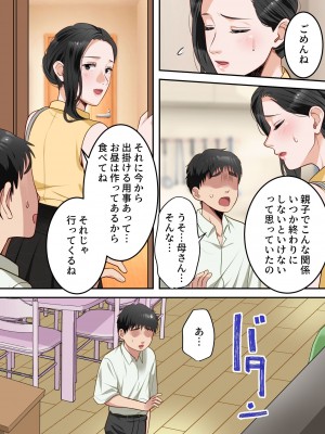 [ゆりこくらぶ] 僕の大好きなお母さんを担任の先生に取られました。_57