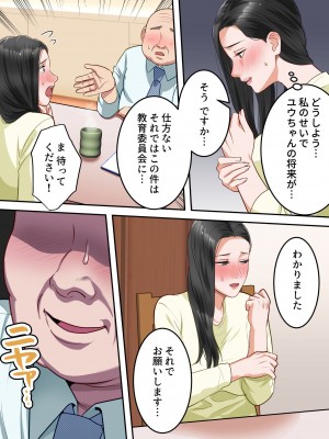[ゆりこくらぶ] 僕の大好きなお母さんを担任の先生に取られました。_26
